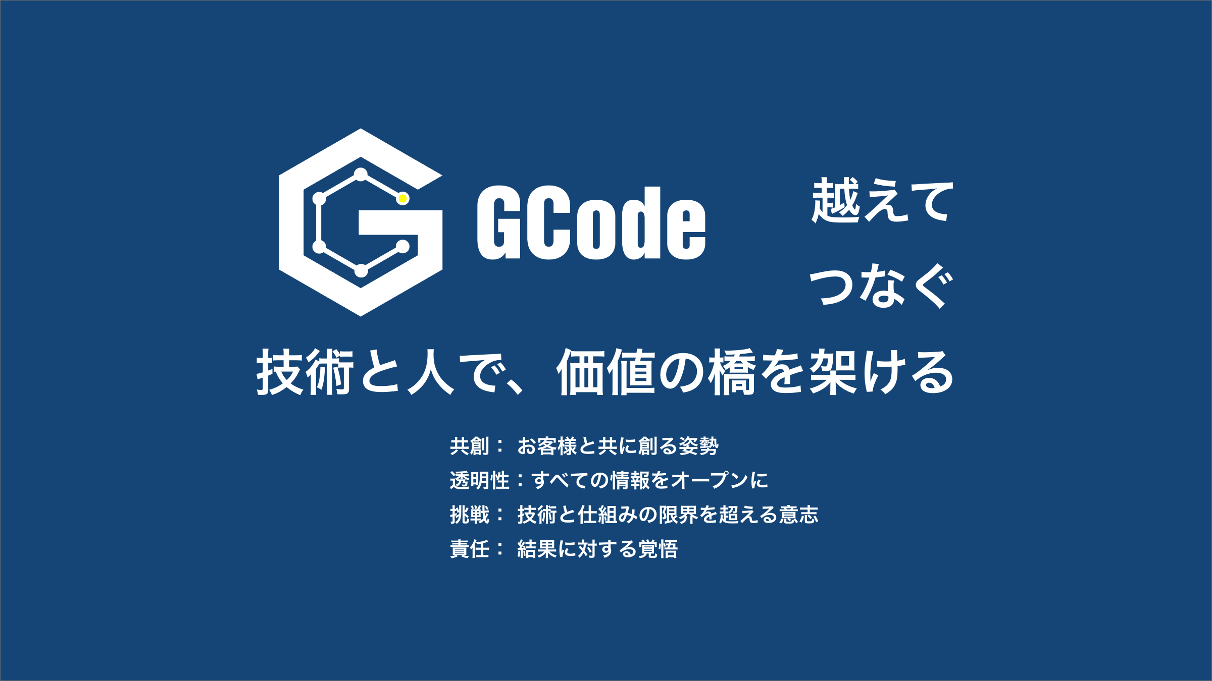 GCode公式サイトリニューアル告知（2025年8月）